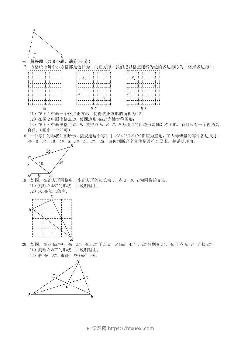 图片[3]-2022-2023学年北师大版八年级数学上册第一章勾股定理单元综合测试题及答案(Word版)-BT学习网