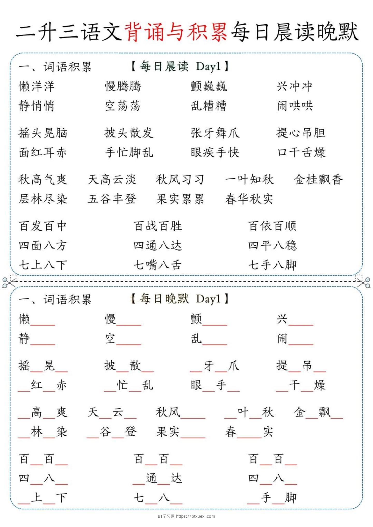 三上语文-背诵与积累每日晨读晚默-BT学习网