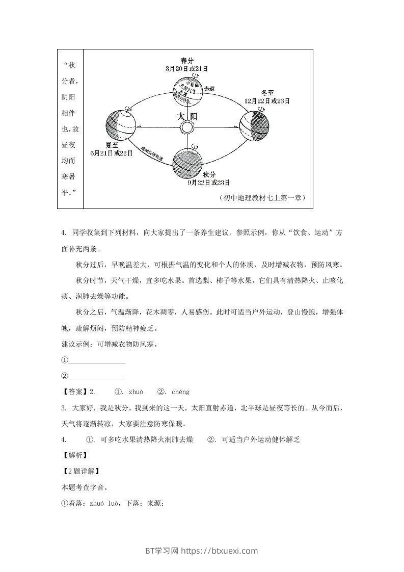 图片[2]-2023-2024学年江苏南京玄武区七年级上册语文期中试卷及答案(Word版)-BT学习网