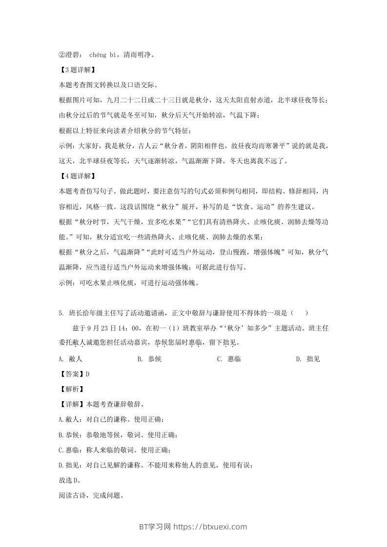 图片[3]-2023-2024学年江苏南京玄武区七年级上册语文期中试卷及答案(Word版)-BT学习网