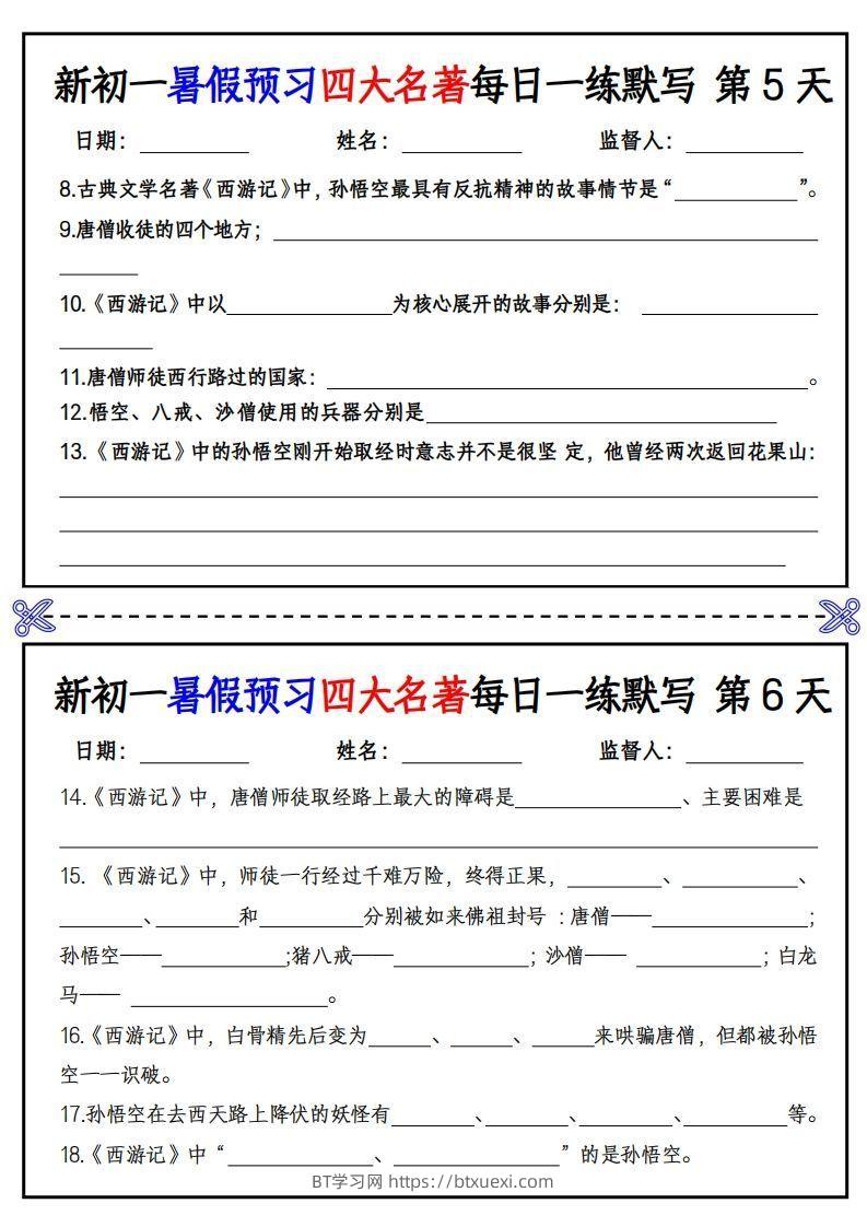 图片[3]-【24新版】七上语文预习四大名著每日一练默写挖空版-BT学习网