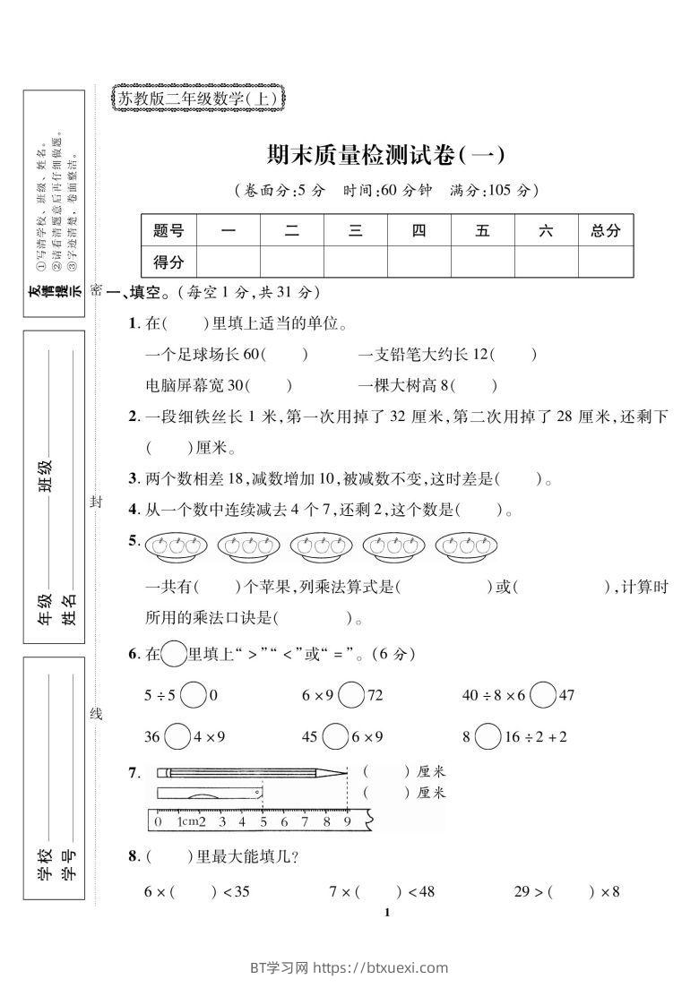 二上数学数学期末模拟卷(5)-BT学习网
