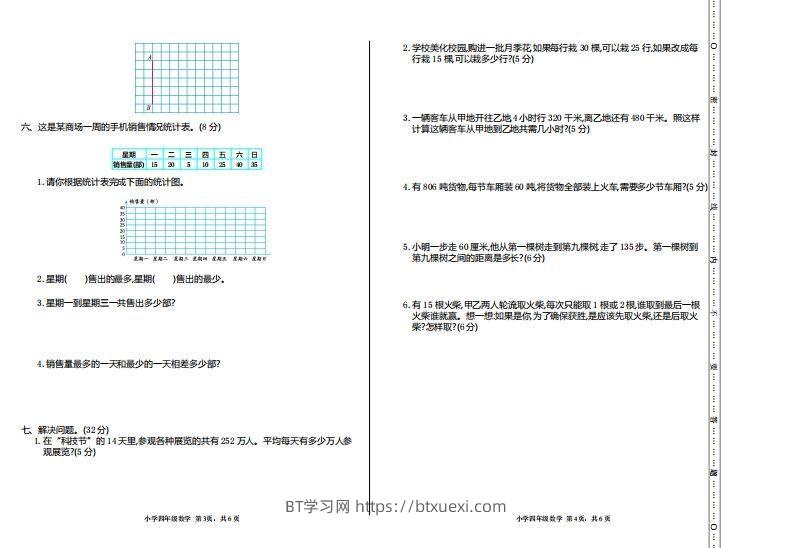 图片[2]-四上人教版数学【期末真题测试卷.1】-BT学习网