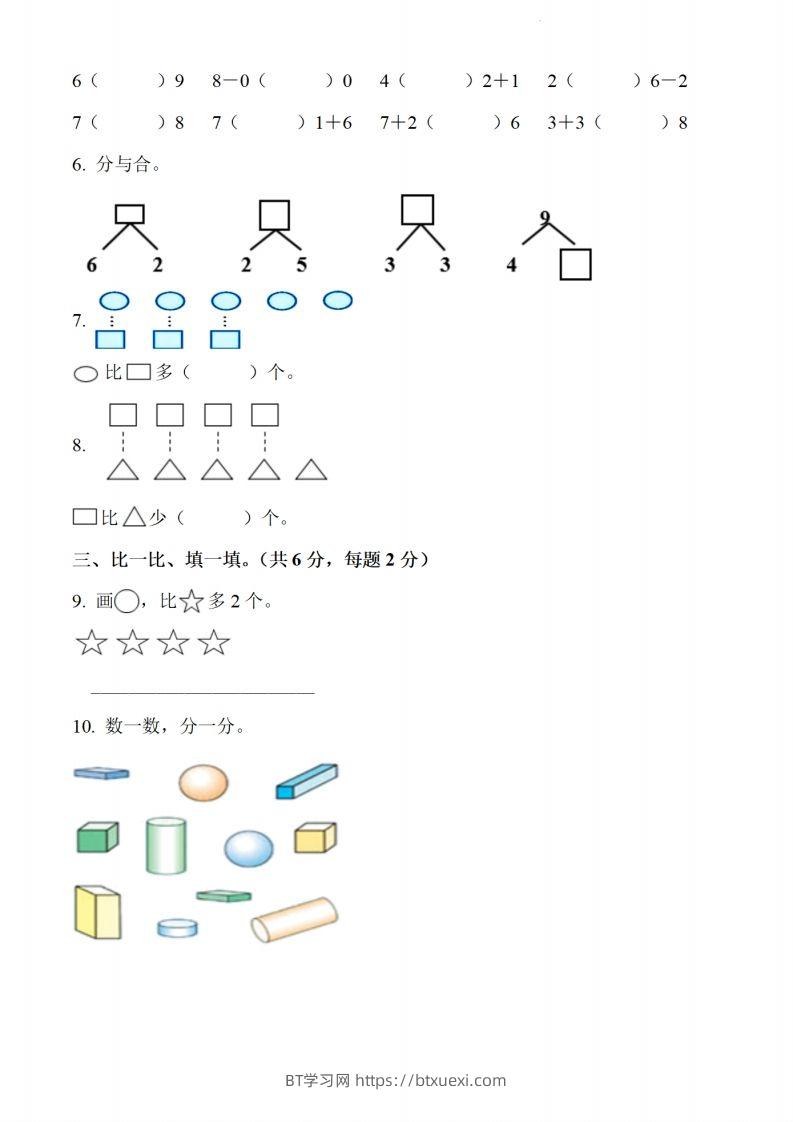 图片[2]-【数学】幼儿园大班毕业数学测试题-BT学习网