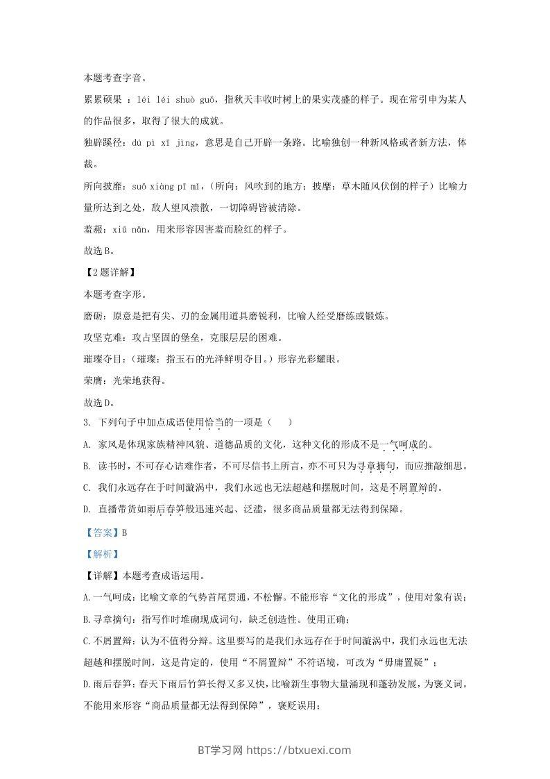 图片[2]-2023-2024学年山东省济南市东南片区九年级上学期语文期末试题及答案(Word版)-BT学习网