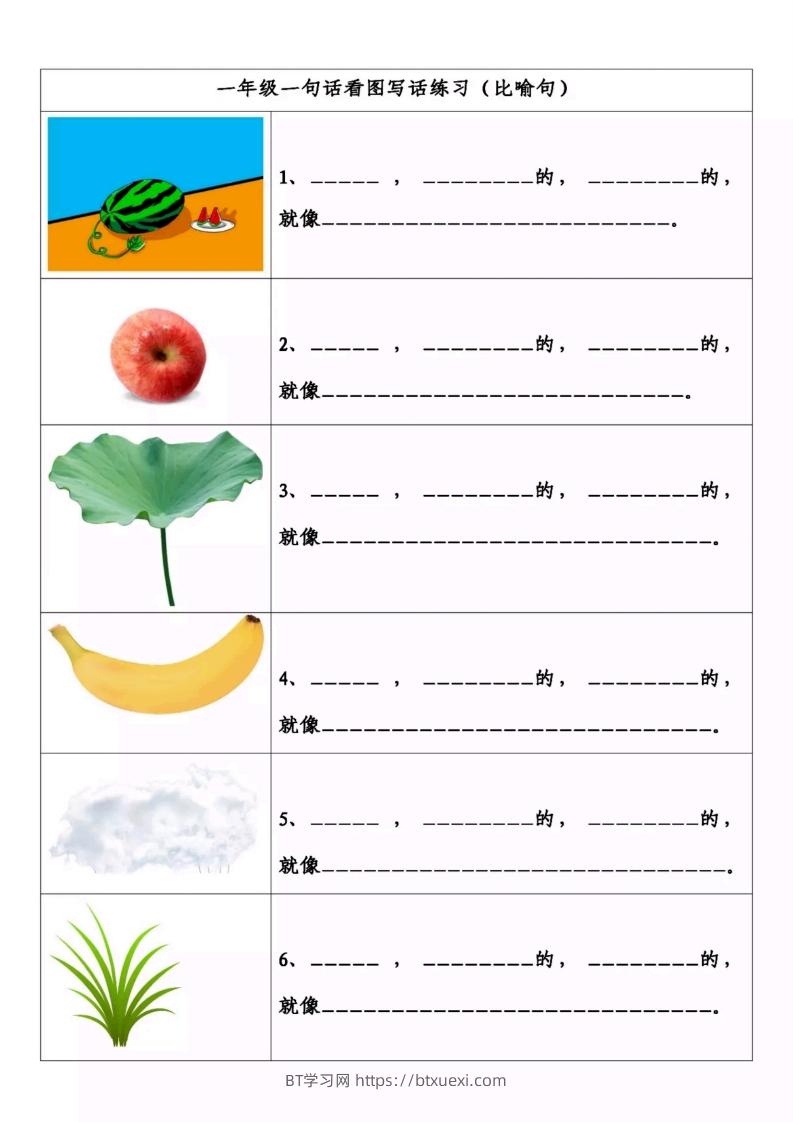 一上语文-看图写一句话-BT学习网