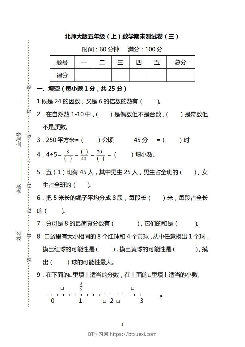 北师大版五上数学期末测试卷（三）及答案-BT学习网