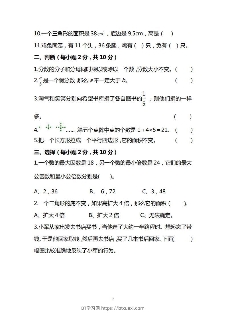 图片[2]-北师大版五上数学期末测试卷（三）及答案-BT学习网