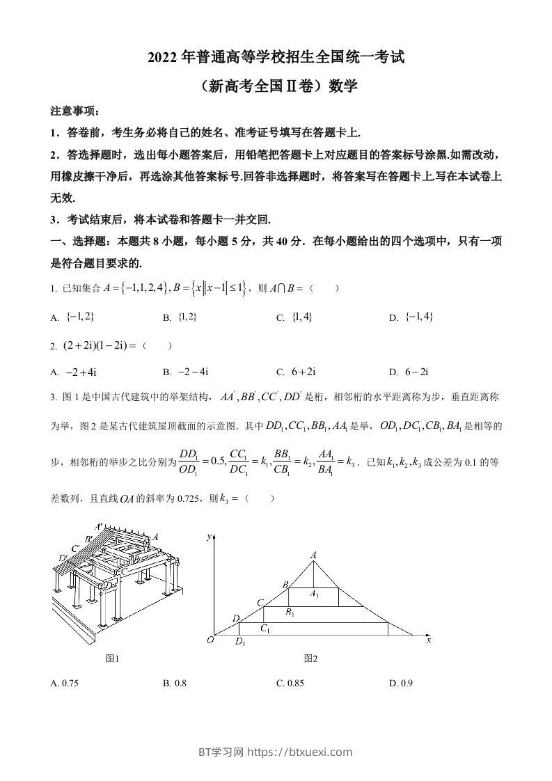 2022年高考数学试卷（新高考Ⅱ卷）（空白卷）-BT学习网