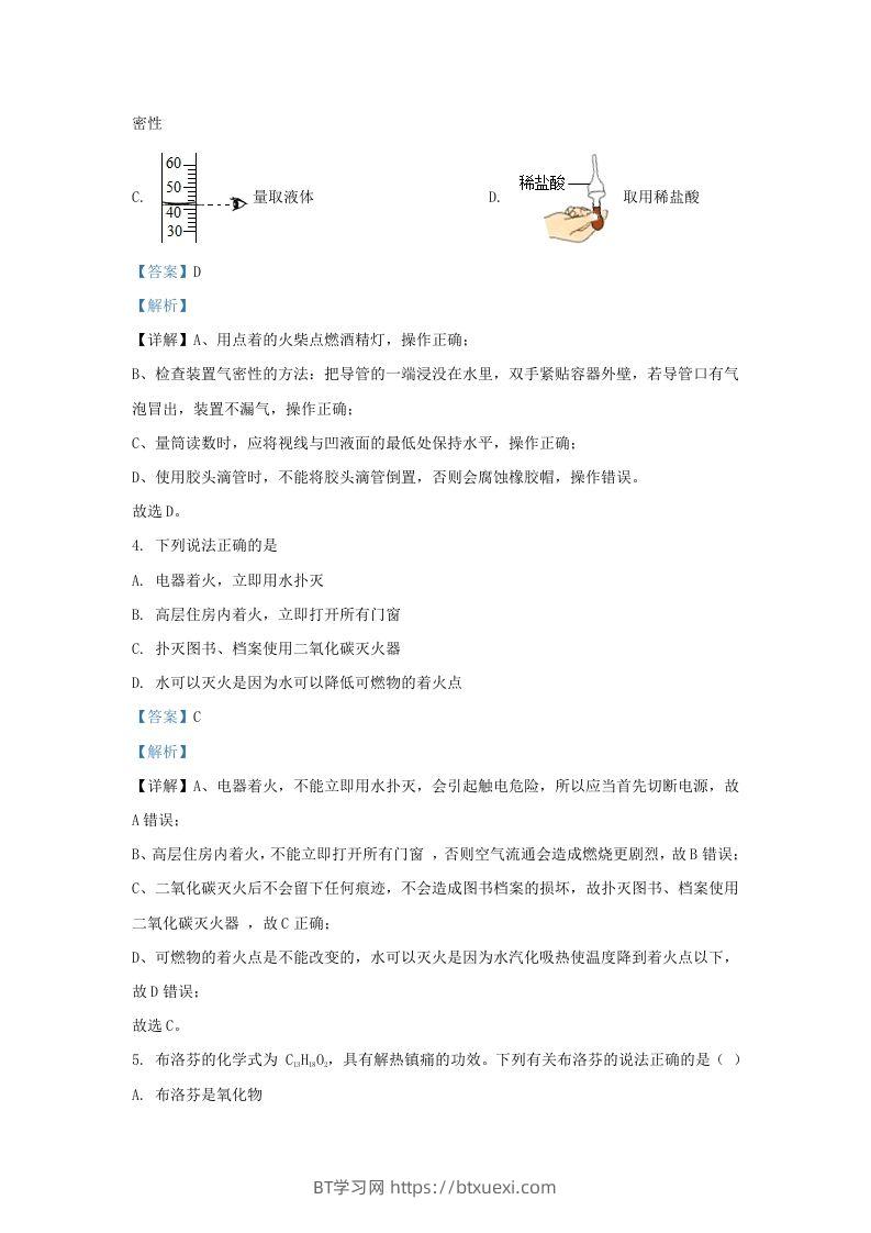 图片[2]-2022-2023学年陕西西安经开区九年级上学期化学期末试题及答案(Word版)-BT学习网