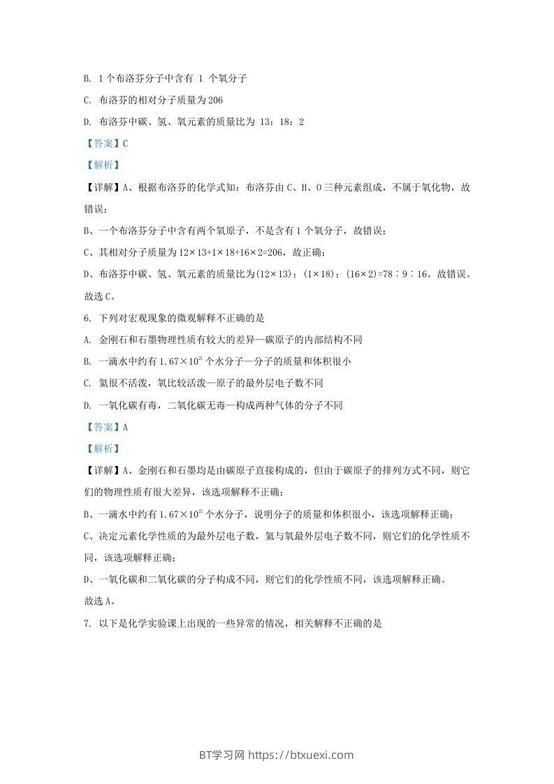 图片[3]-2022-2023学年陕西西安经开区九年级上学期化学期末试题及答案(Word版)-BT学习网