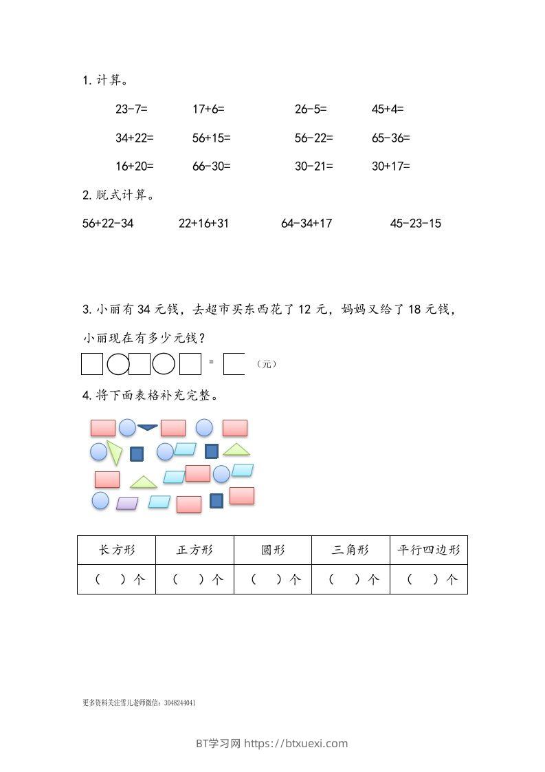 一下青岛63数学课时十单元6综合练习-BT学习网