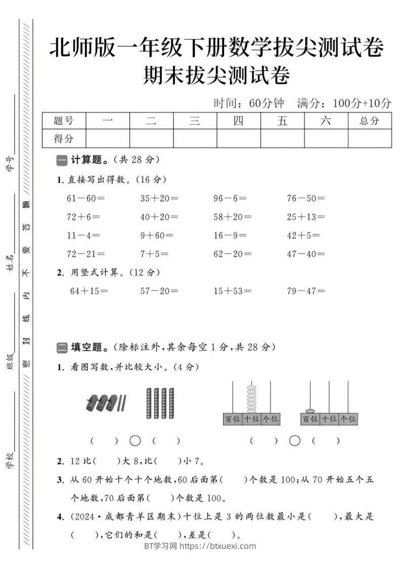 2025北师版一下数学期末拔尖测试卷-BT学习网