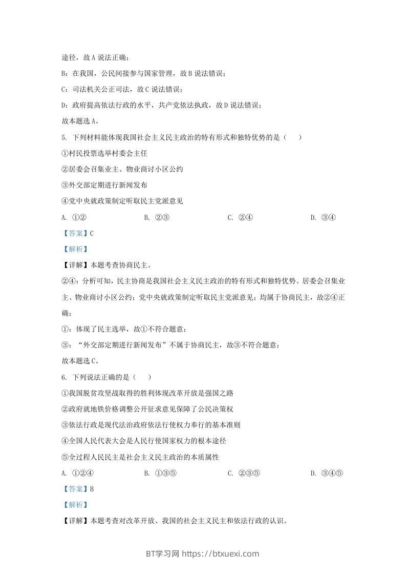 图片[3]-2023-2024学年江苏省南京市九年级上学期道德与法治12月月考试题及答案(Word版)-BT学习网