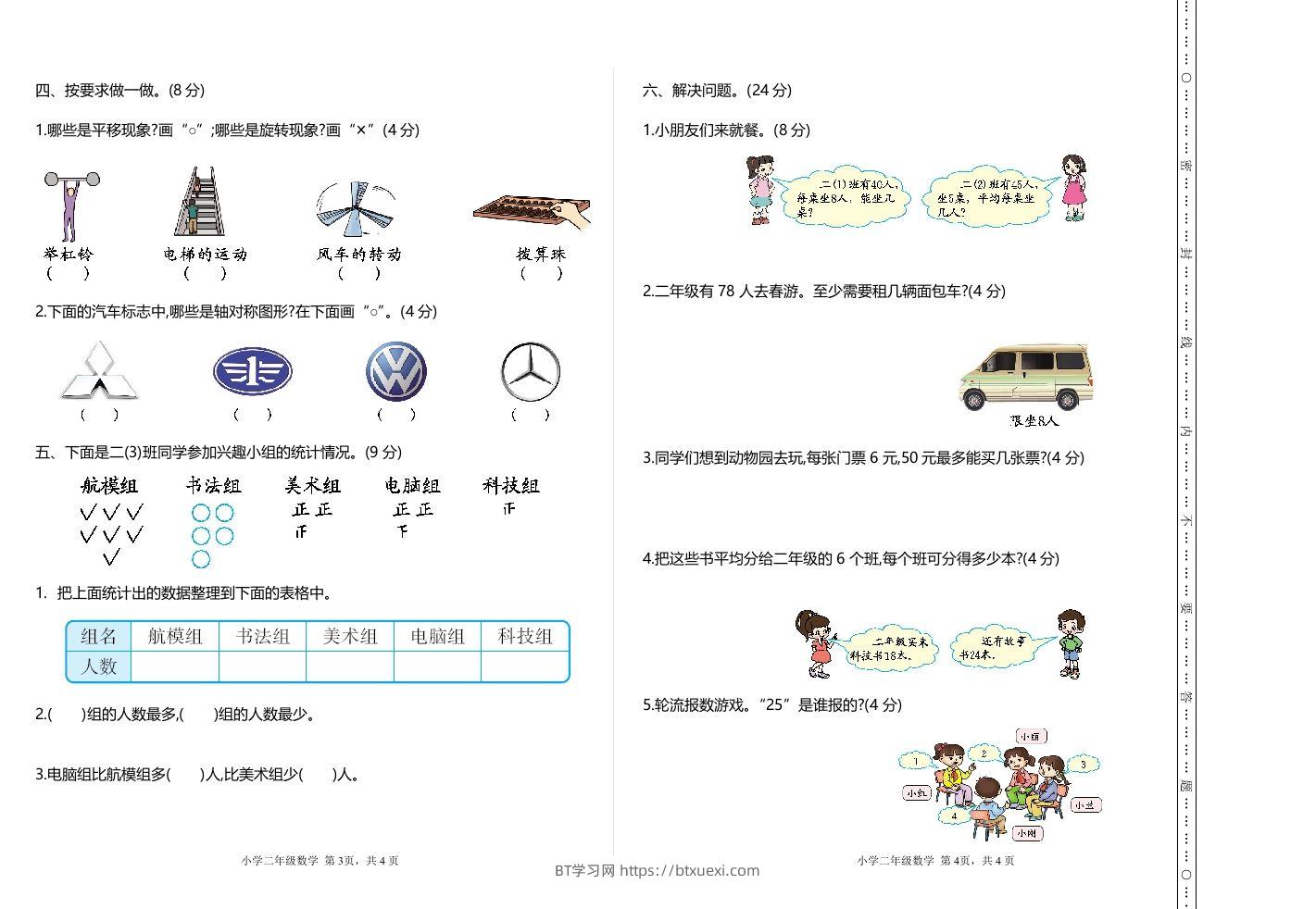 图片[2]-二下人教版数学期末检测卷2-BT学习网