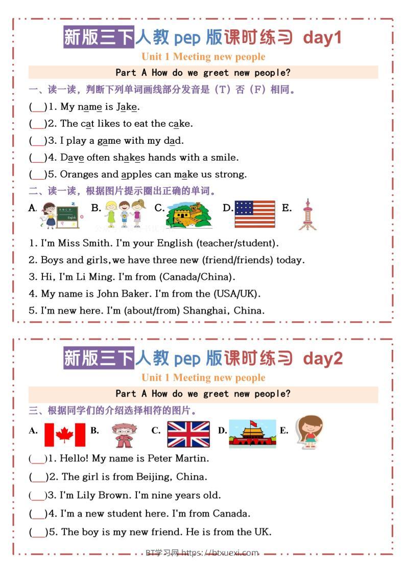 三下人教版PEP英语【U1-U3课时练习小纸条（空白）】-BT学习网