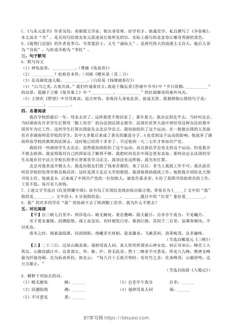 图片[2]-2023年部编版八年级语文上册第1-3单元综合测试卷及答案(Word版)-BT学习网