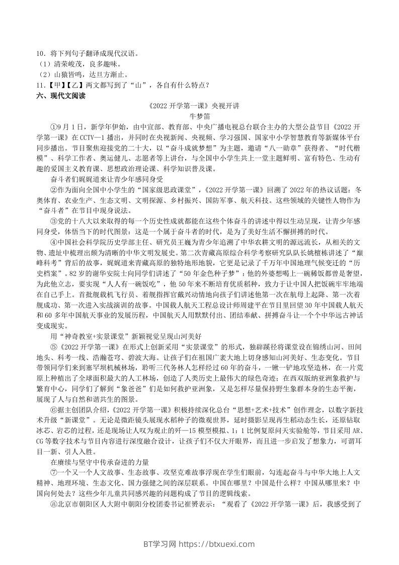 图片[3]-2023年部编版八年级语文上册第1-3单元综合测试卷及答案(Word版)-BT学习网