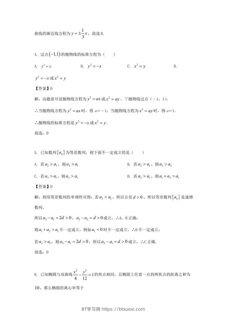 图片[2]-2019-2020年北京市怀柔区高二数学上学期期末试题及答案(Word版)-BT学习网