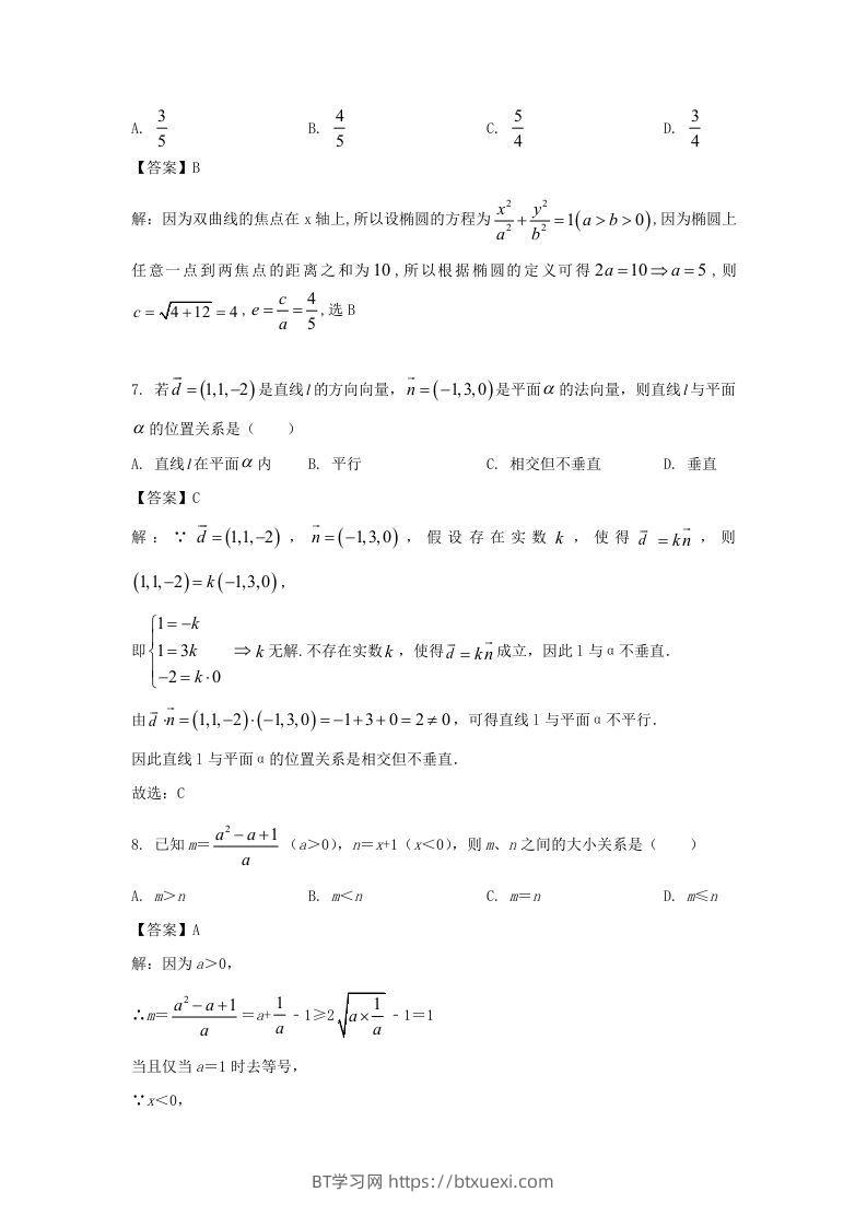 图片[3]-2019-2020年北京市怀柔区高二数学上学期期末试题及答案(Word版)-BT学习网