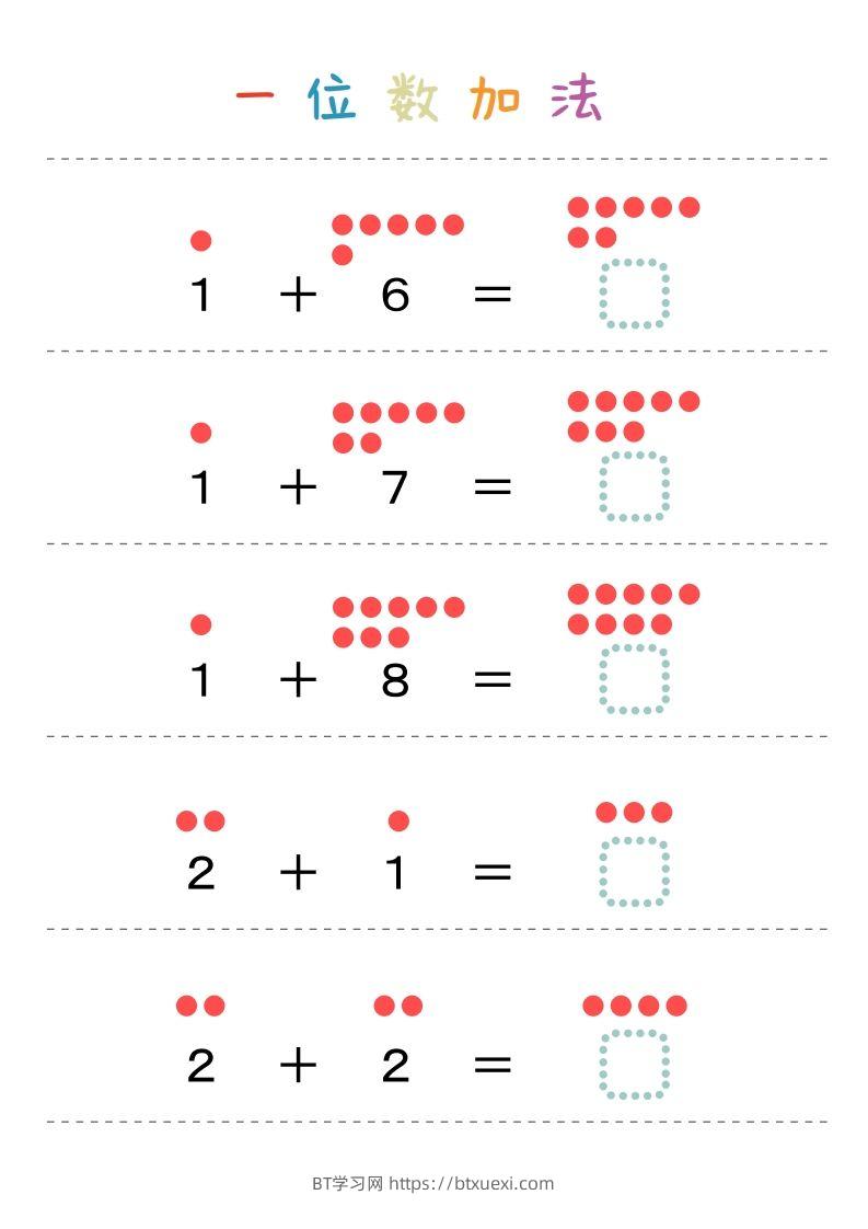 图片[2]-【数学】一位数加法-BT学习网