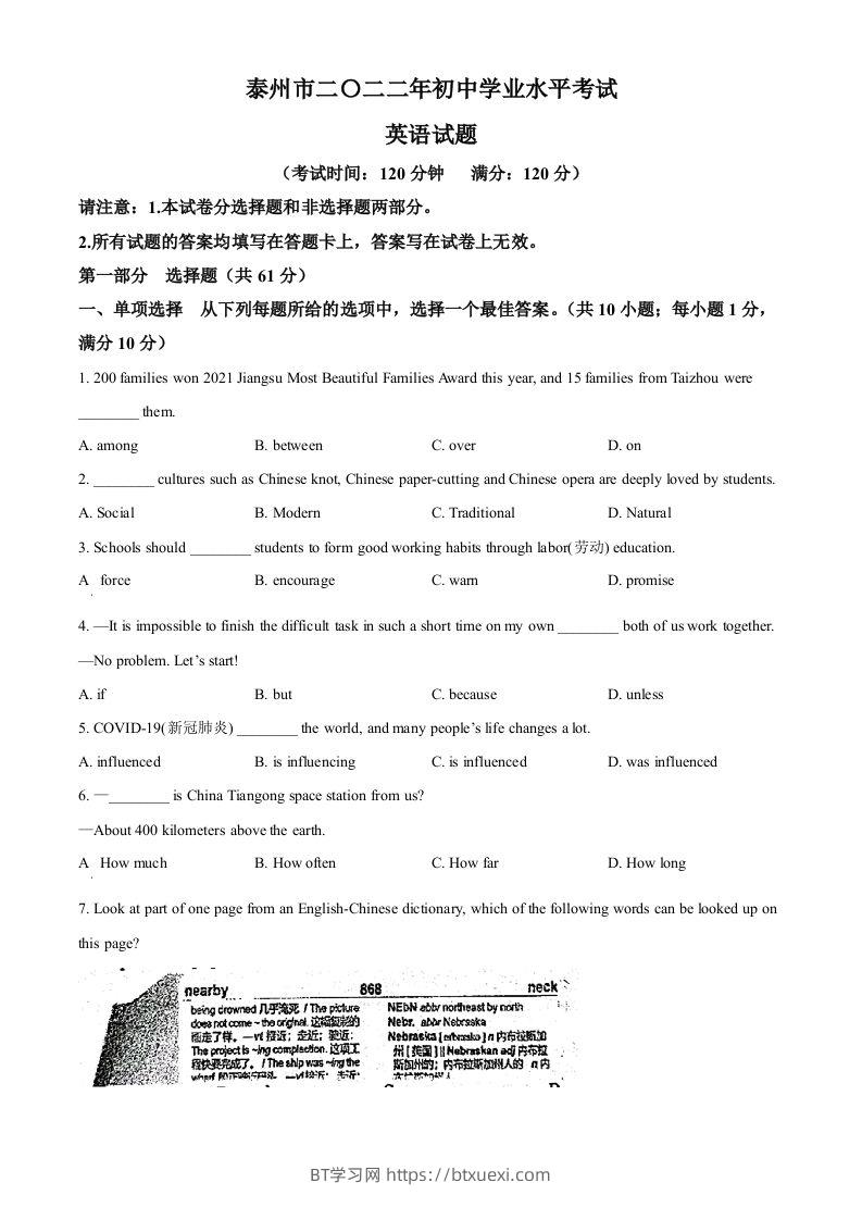2022年江苏省泰州市中考英语真题（空白卷）-BT学习网