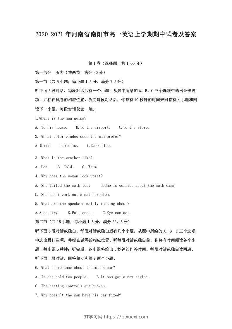 2020-2021年河南省南阳市高一英语上学期期中试卷及答案(Word版)-BT学习网