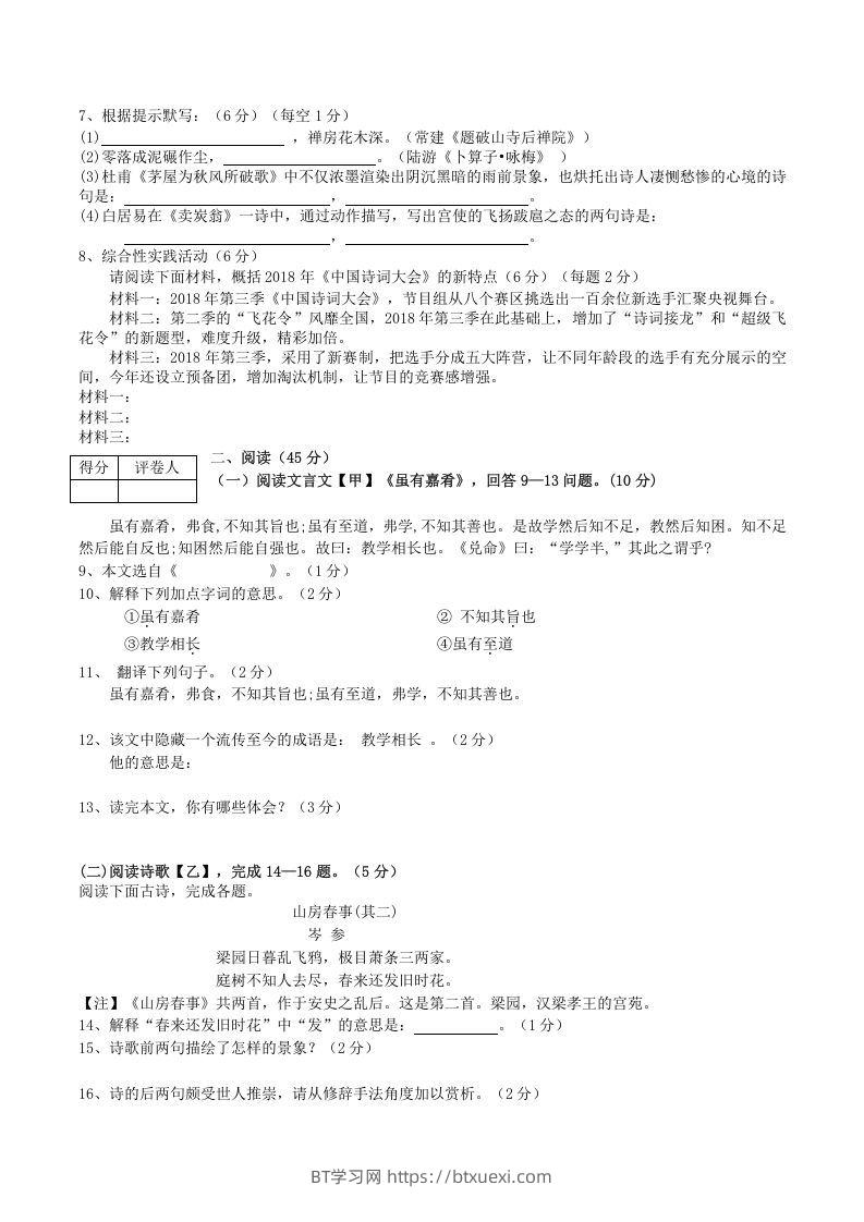 图片[2]-2020-2021学年部编版八年级语文下册第六单元测试卷及答案(Word版)-BT学习网