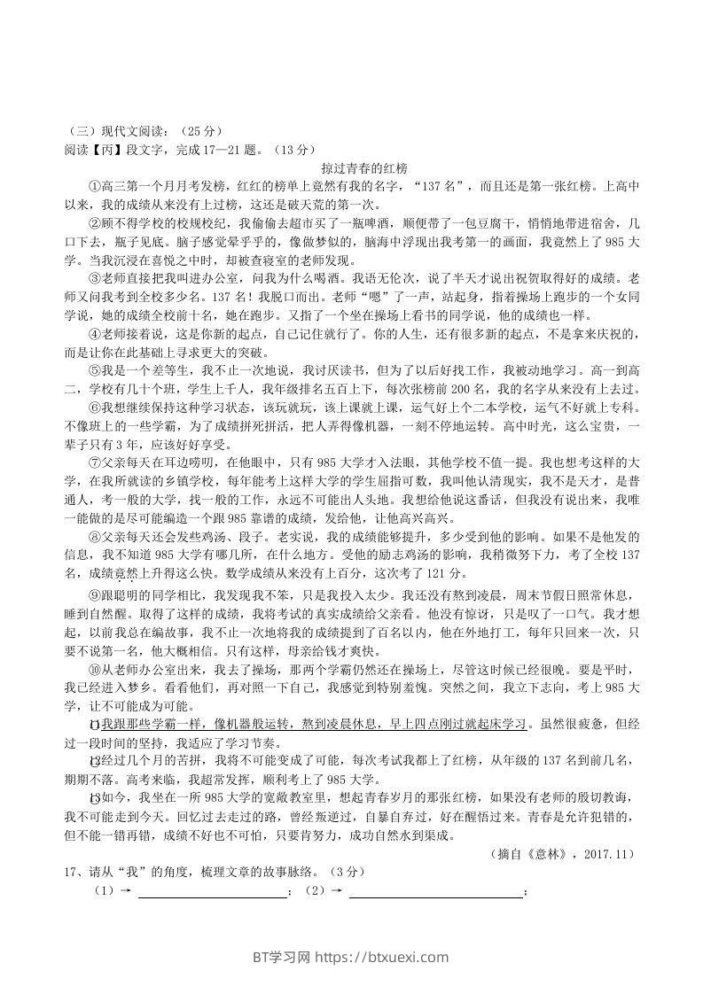 图片[3]-2020-2021学年部编版八年级语文下册第六单元测试卷及答案(Word版)-BT学习网