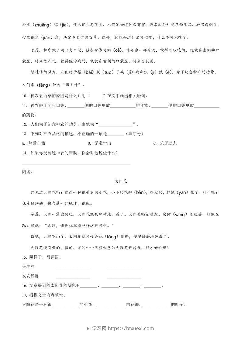 图片[3]-2020-2021学年江苏省苏州市昆山市二年级下册期末考试语文真题及答案(Word版)-BT学习网