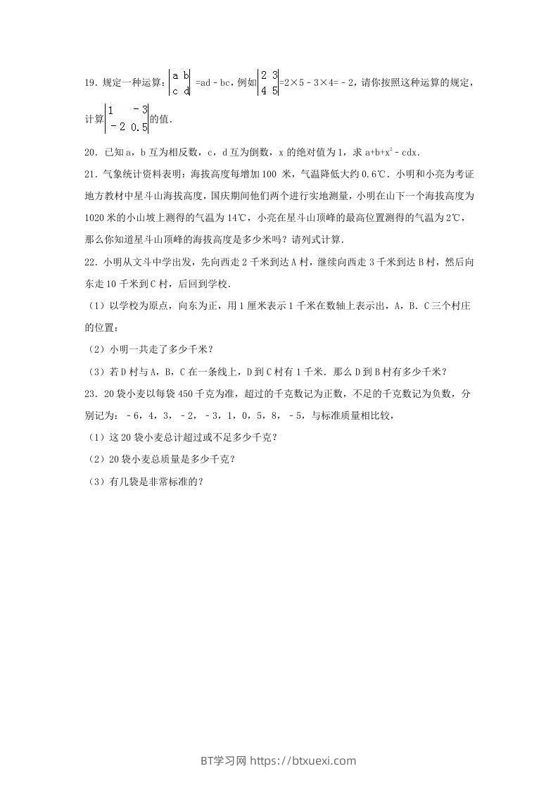 图片[3]-七年级上册数学第一次月考试卷及答案人教版(Word版)-BT学习网