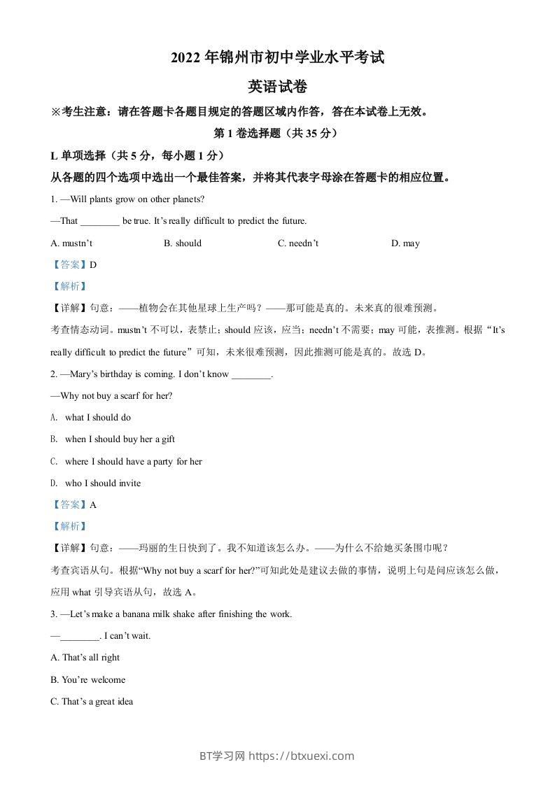 2022年辽宁省锦州市中考英语真题（含答案）-BT学习网