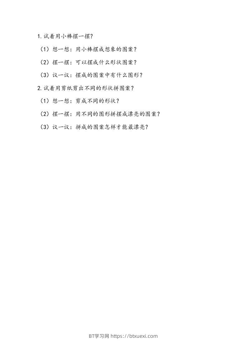 一下青岛63数学课时四单元2-BT学习网