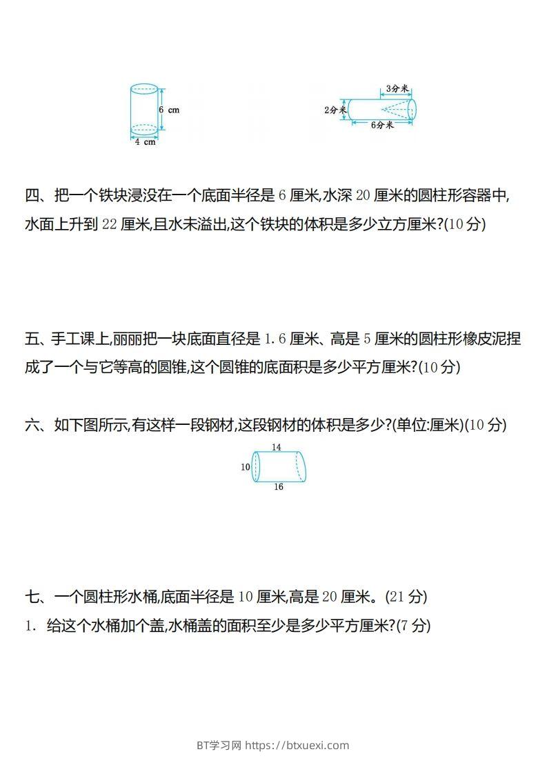 图片[2]-六下苏教版数学第二单元测试卷-2-BT学习网