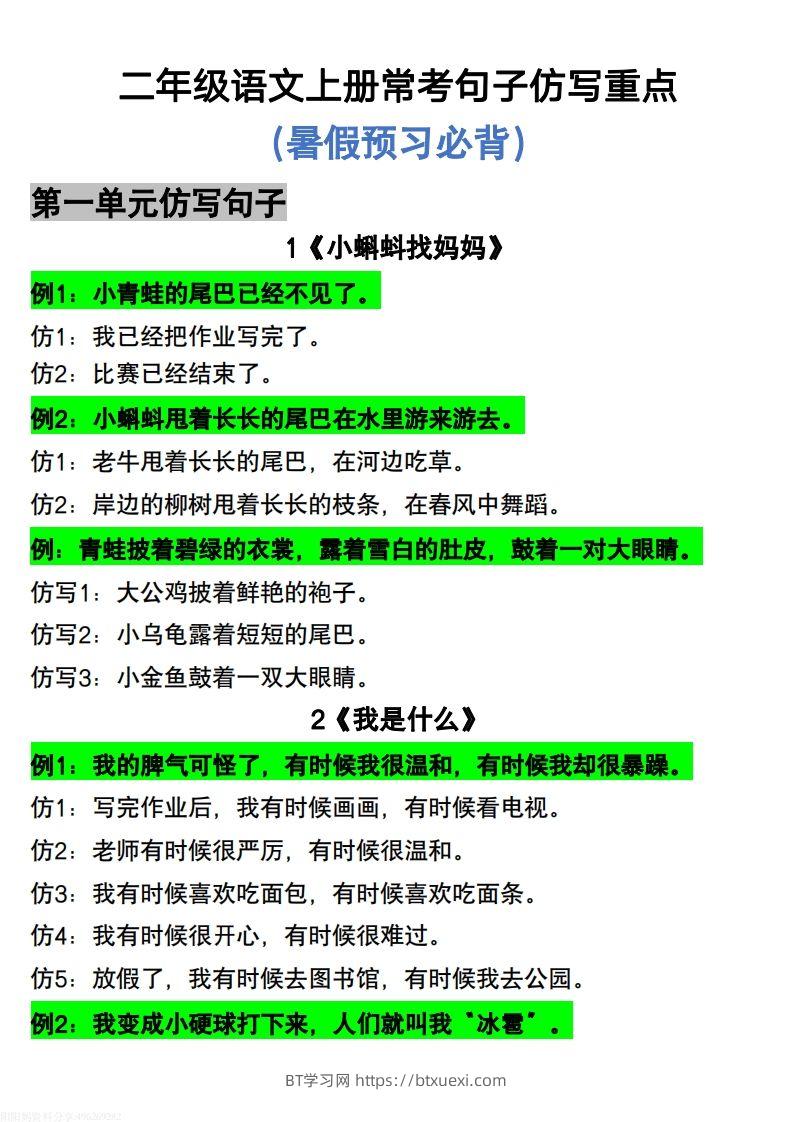 二年级上册语文仿写句子-BT学习网