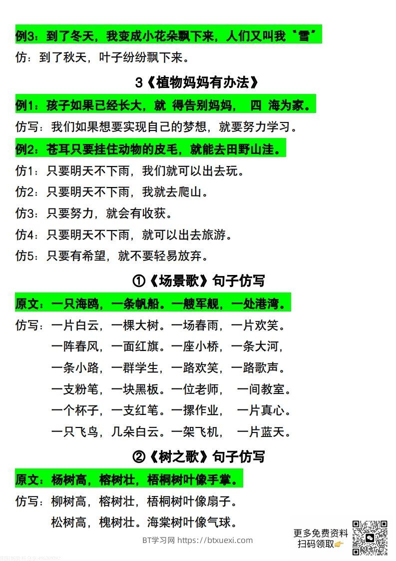 图片[2]-二年级上册语文仿写句子-BT学习网