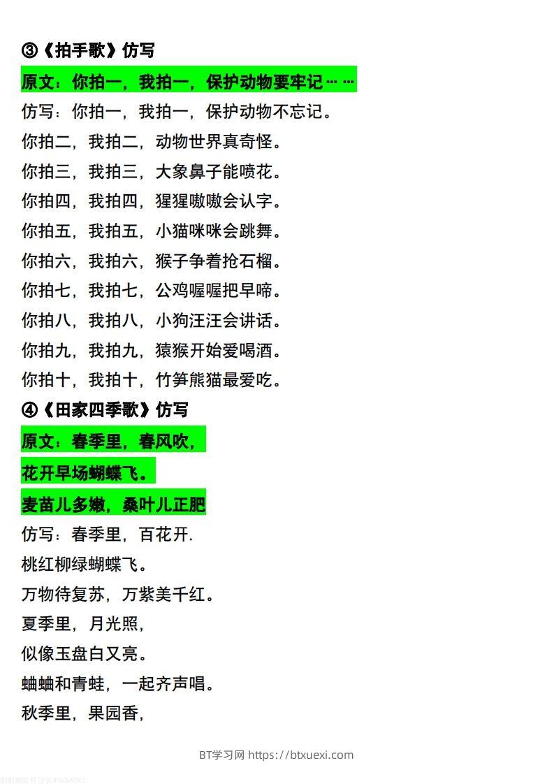 图片[3]-二年级上册语文仿写句子-BT学习网