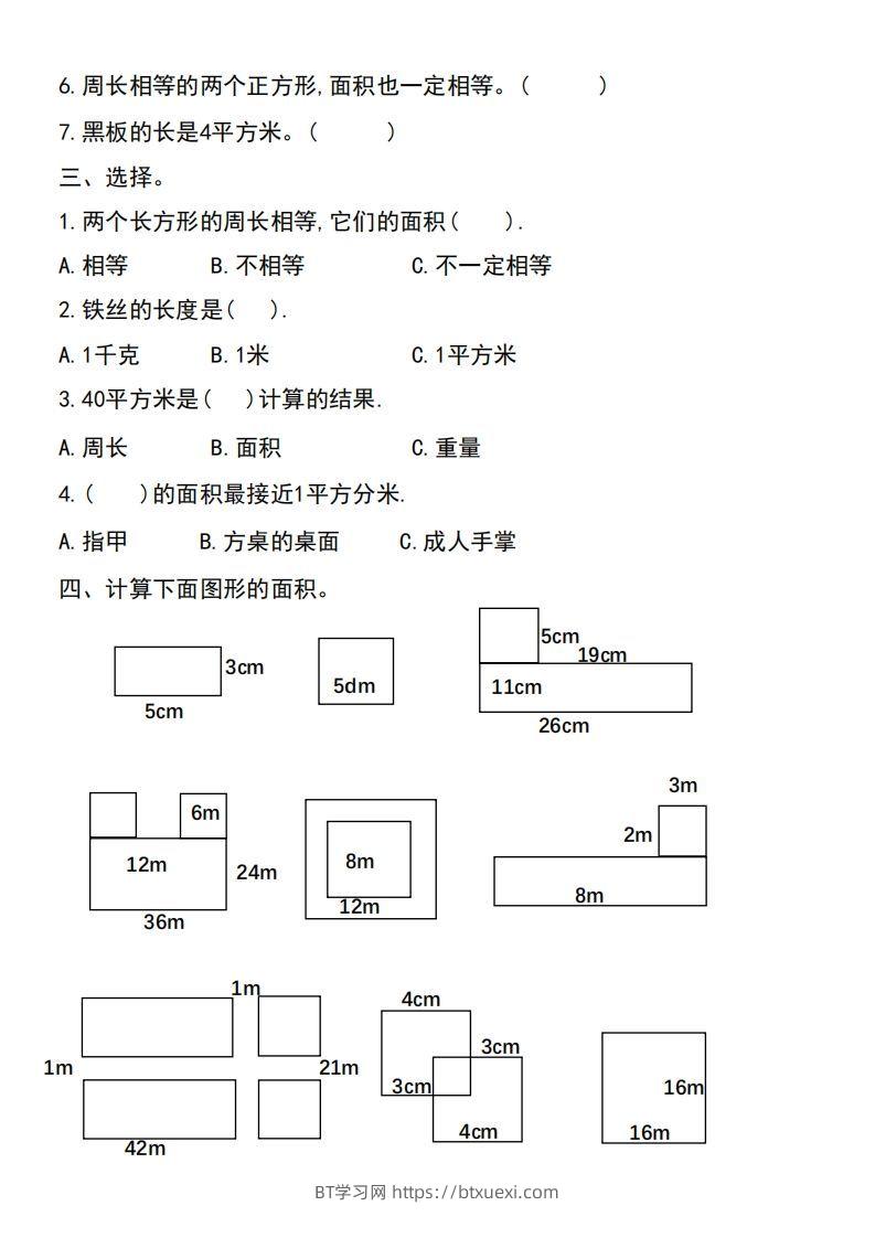图片[2]-三年级下册数学《面积》过关检测总结-BT学习网