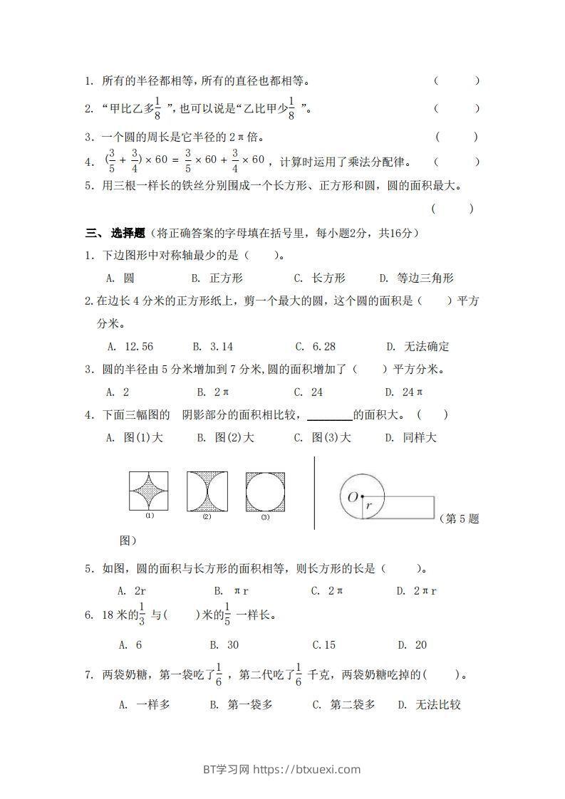 图片[2]-北师大数学六年级上册第一次月考试卷-BT学习网