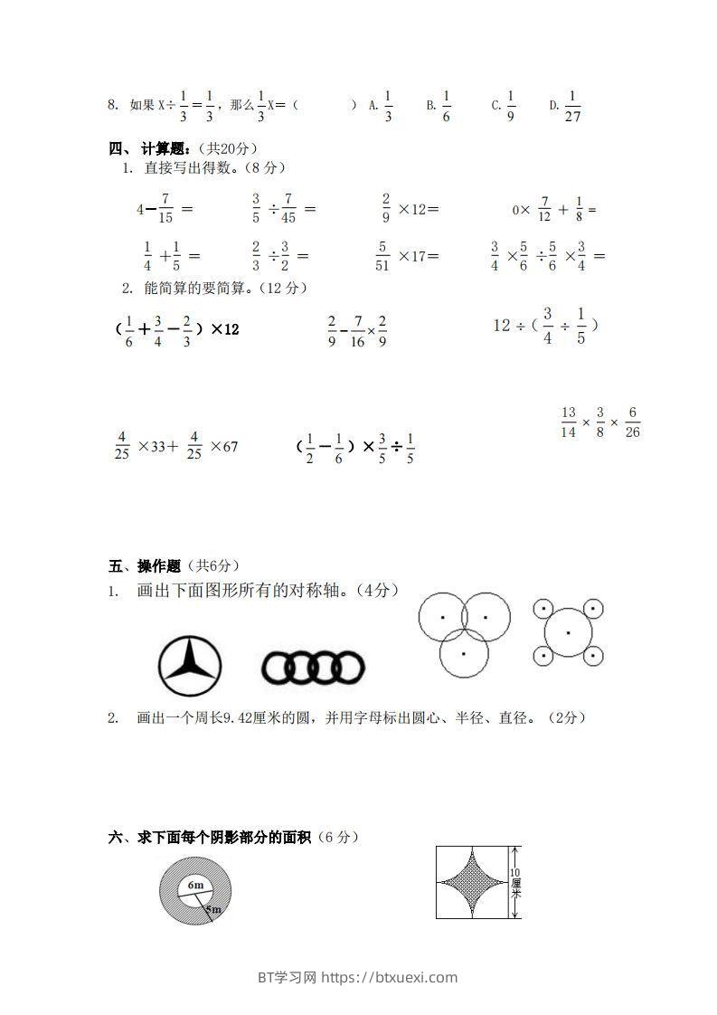 图片[3]-北师大数学六年级上册第一次月考试卷-BT学习网