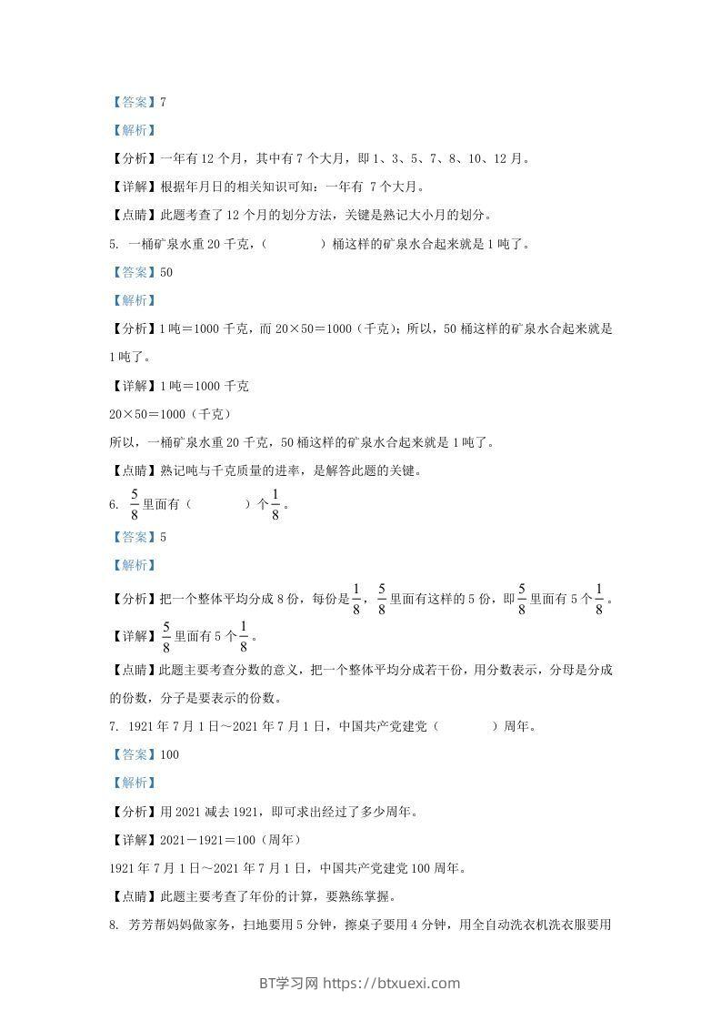 图片[2]-2020-2021学年北京市丰台区北京版三年级下册期末考试数学试卷及答案(Word版)-BT学习网