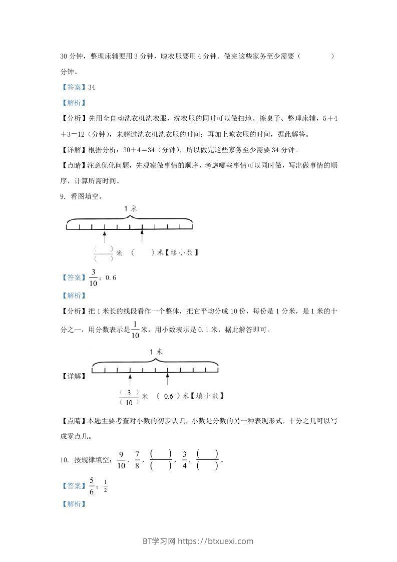 图片[3]-2020-2021学年北京市丰台区北京版三年级下册期末考试数学试卷及答案(Word版)-BT学习网