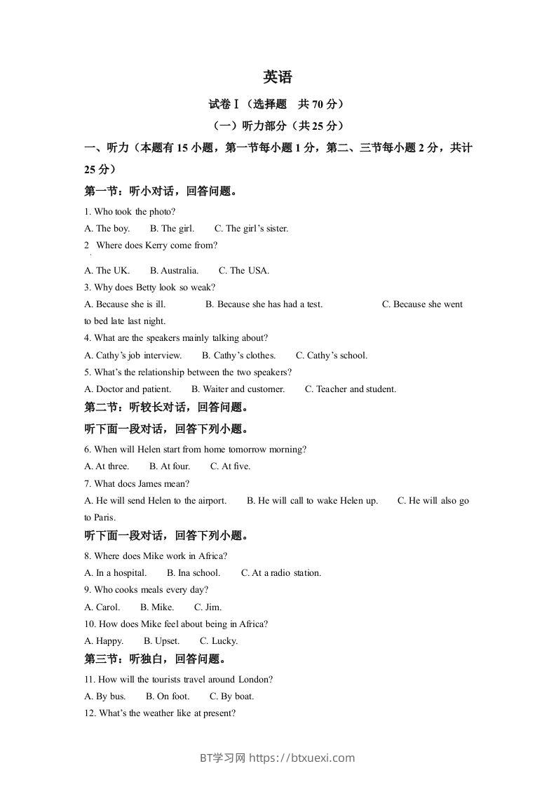 2022年浙江省绍兴市中考英语真题（含答案）-BT学习网