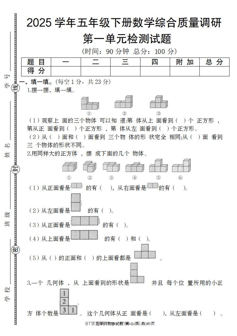 【人教版】2025学年五年级下册数学第一单元综合质量调研卷-BT学习网