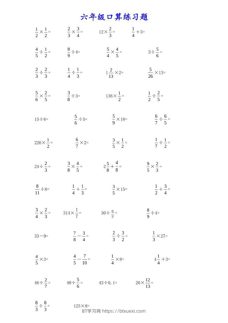 计算大作战！六上数学分数小数口算训练卡（200题）-BT学习网