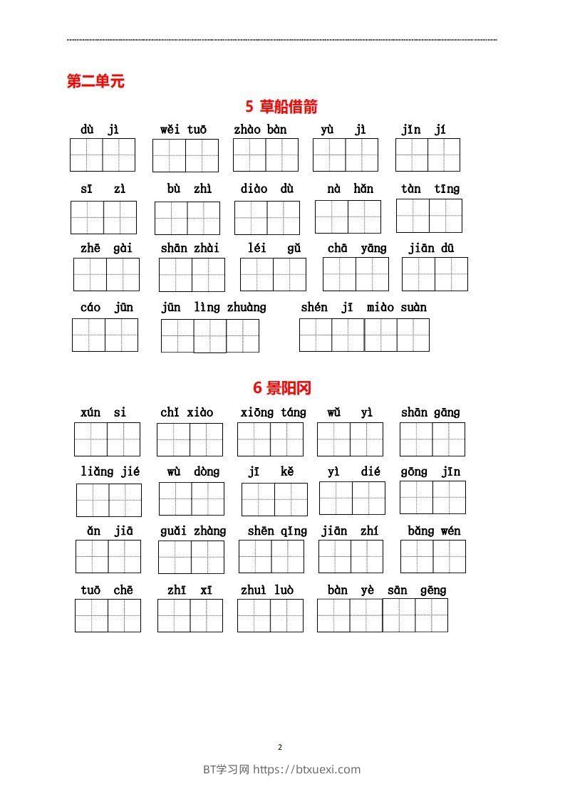 图片[2]-五年级下册看拼音写词语-BT学习网
