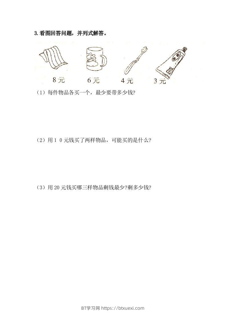 图片[2]-一下冀教版数学课时4-2元、角、分的简单计算-BT学习网