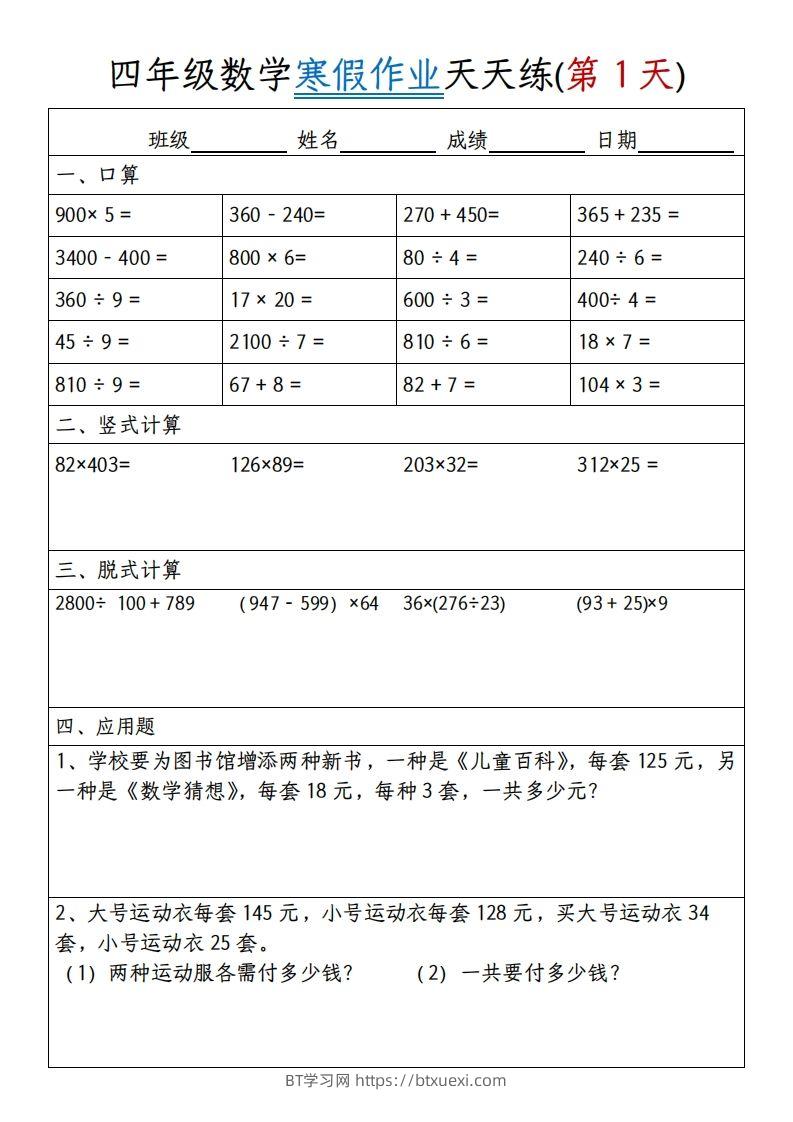 四下【数学寒假作业】天天练30天30页-BT学习网