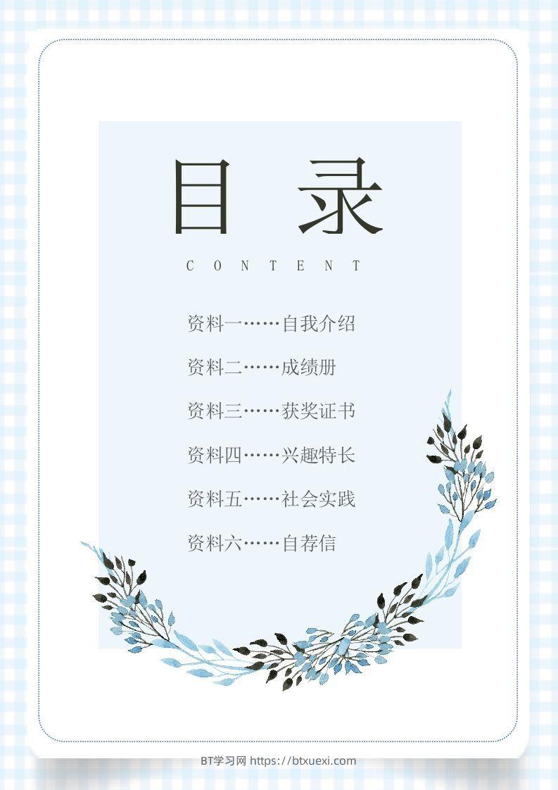 图片[2]-多页-小升初简历64-BT学习网