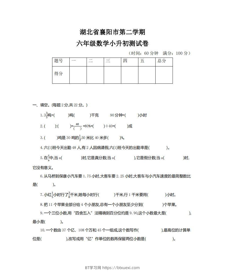 六（下）湖北省数学小升初测试卷-BT学习网